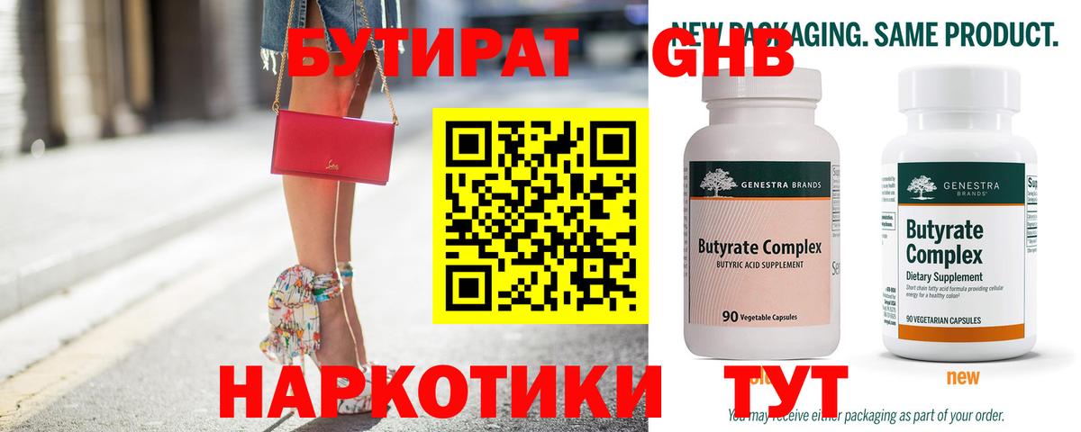 Бутират GHB Сегежа