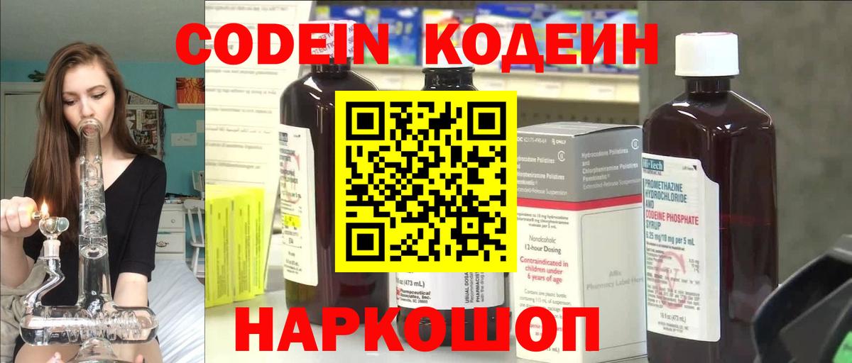 Сегежа  Кодеиновый сироп Lean напиток Lean (лин)  Вход с VPN  Codein напиток Lean (лин) 